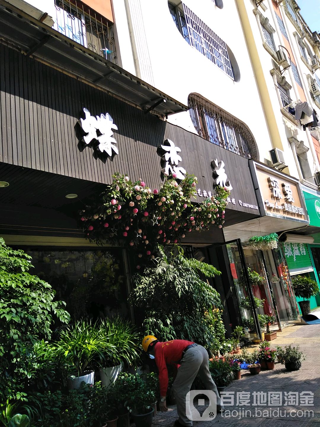 蝶恋花(建昌北大道店)