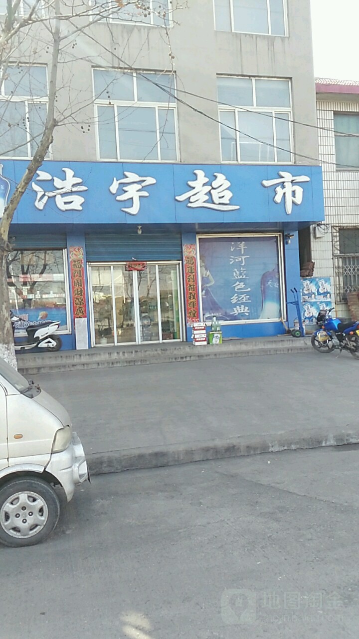 浩宇超市(蒙馆路店)