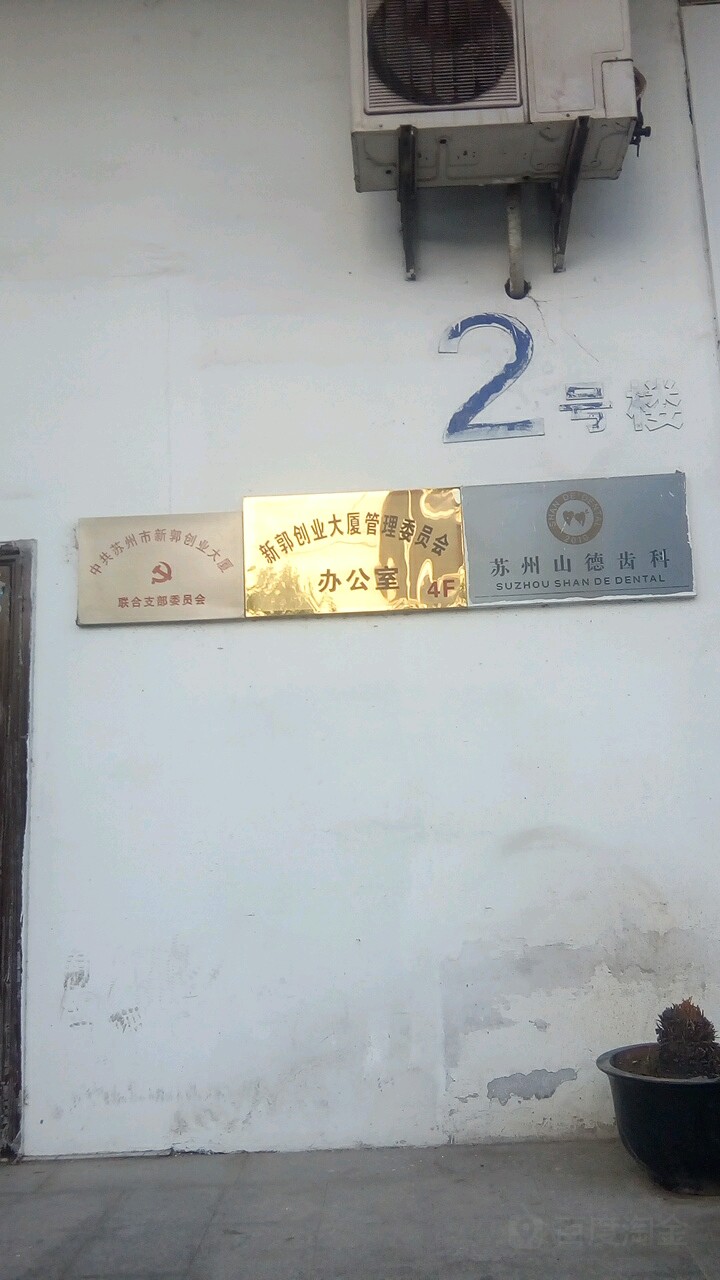 苏州市姑苏区友新路1088号