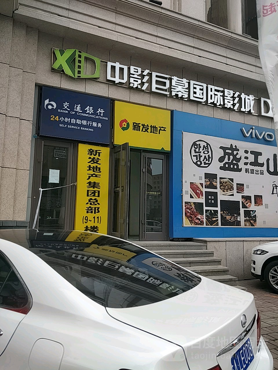 中影巨幕国际影城(欧亚奥特莱斯新发路店)