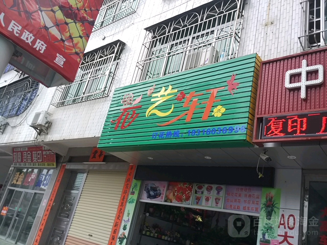 花艺轩花店店