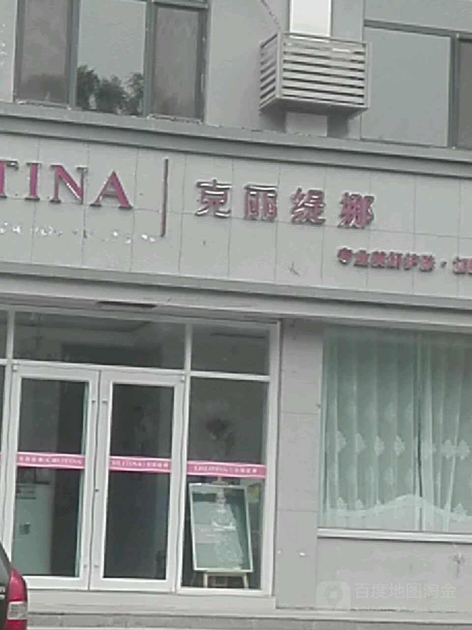 克丽缇娜(祁连大道店)