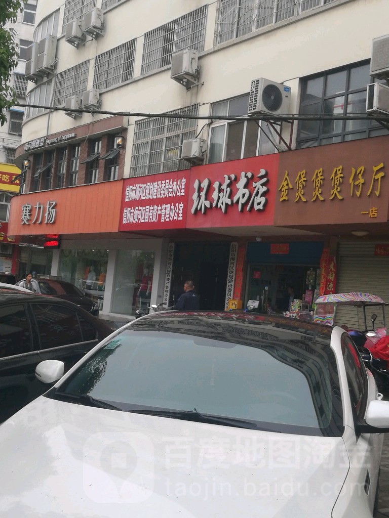 环球书店(五星街店)