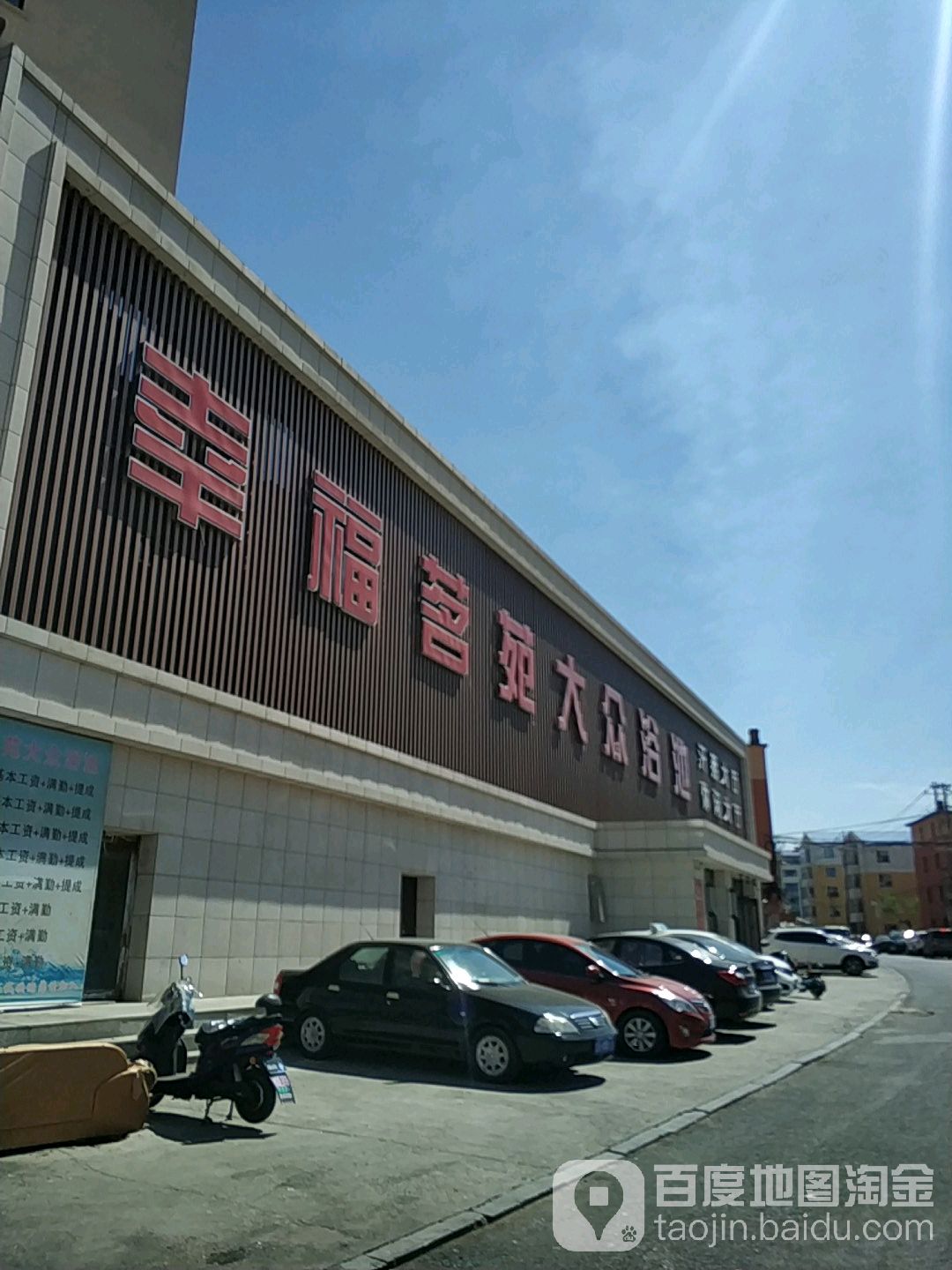 幸富茗苑大众浴池
