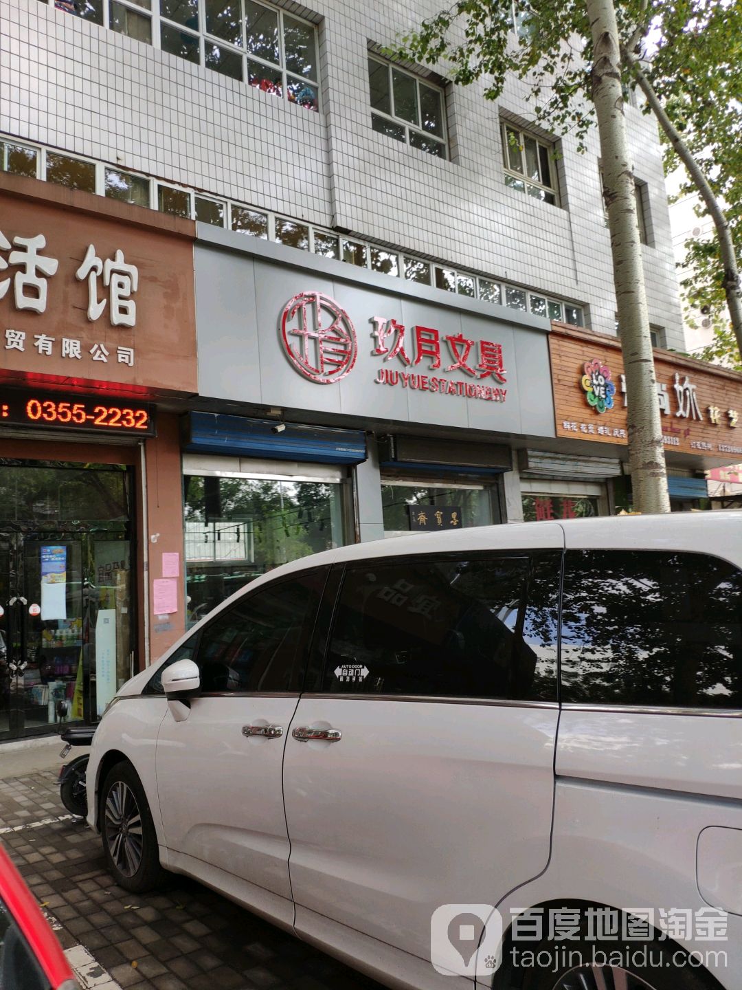 玖月文具