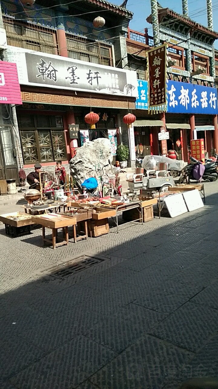 洛阳翰墨轩书画用品店(东大街店)