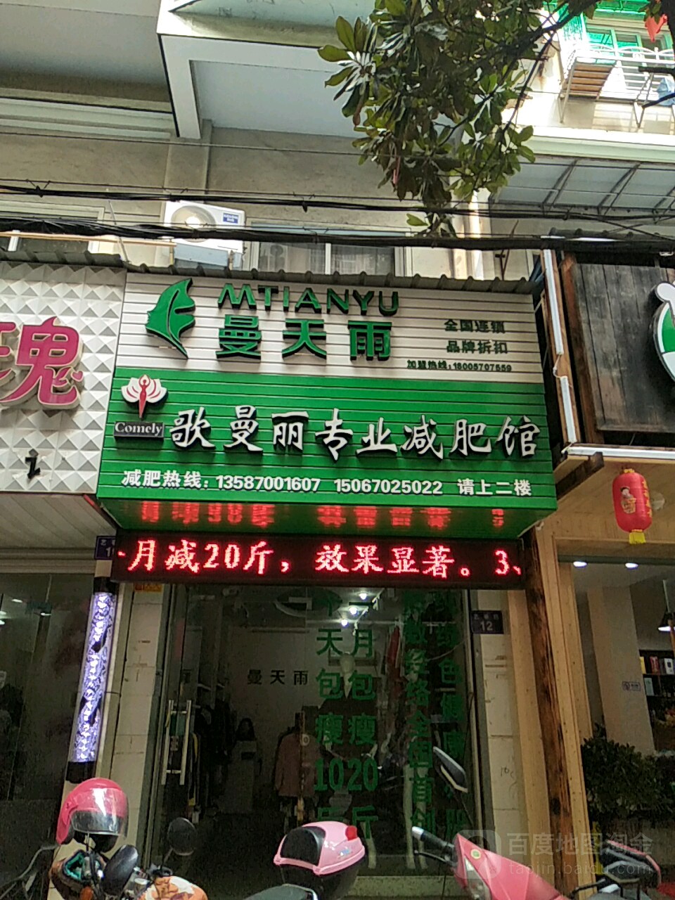 草鲠本曼搬丽歌算减重(双港店)