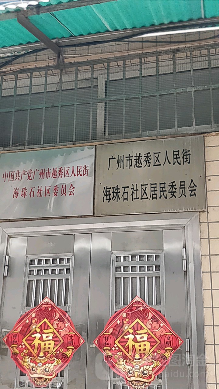 广州市越秀区迎祥西街与迎祥新街交叉路口西侧