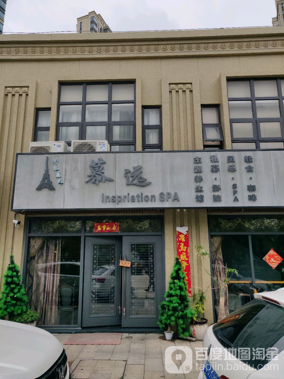 慕远SPA·冥想松弛疗愈(湾悦城店)