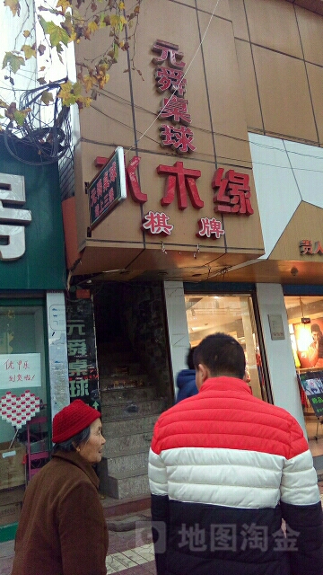 元舜桌球气派(西郊店)