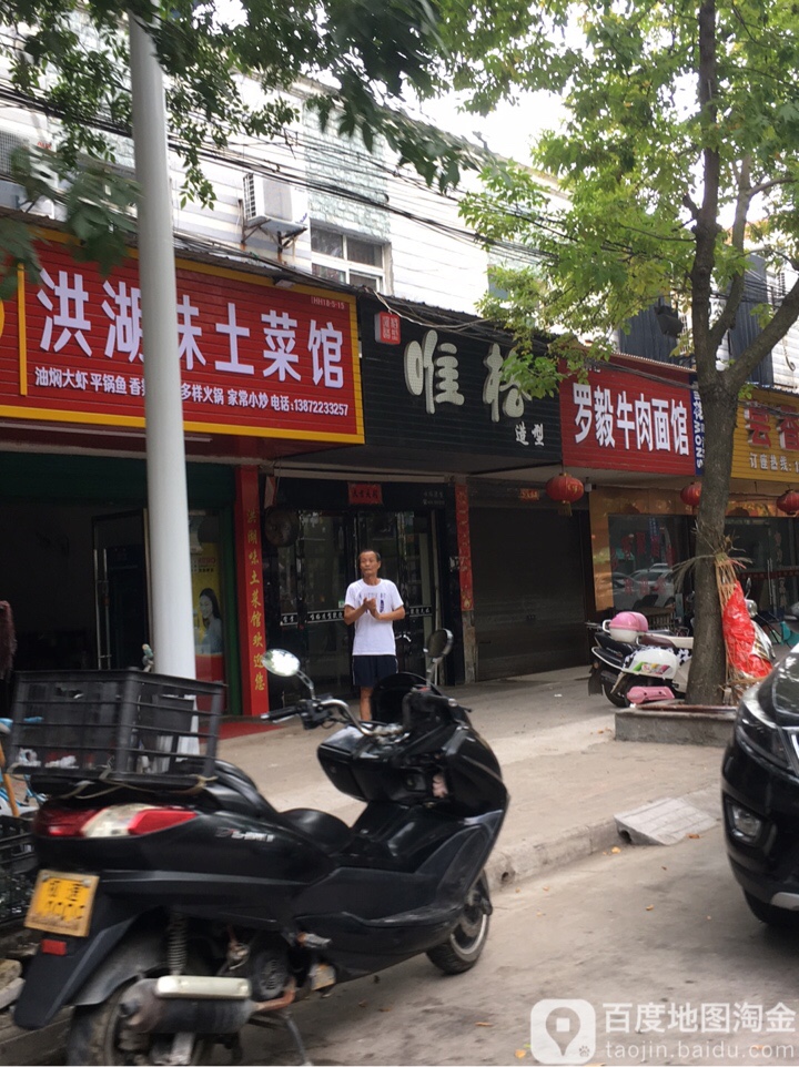 唯格造型