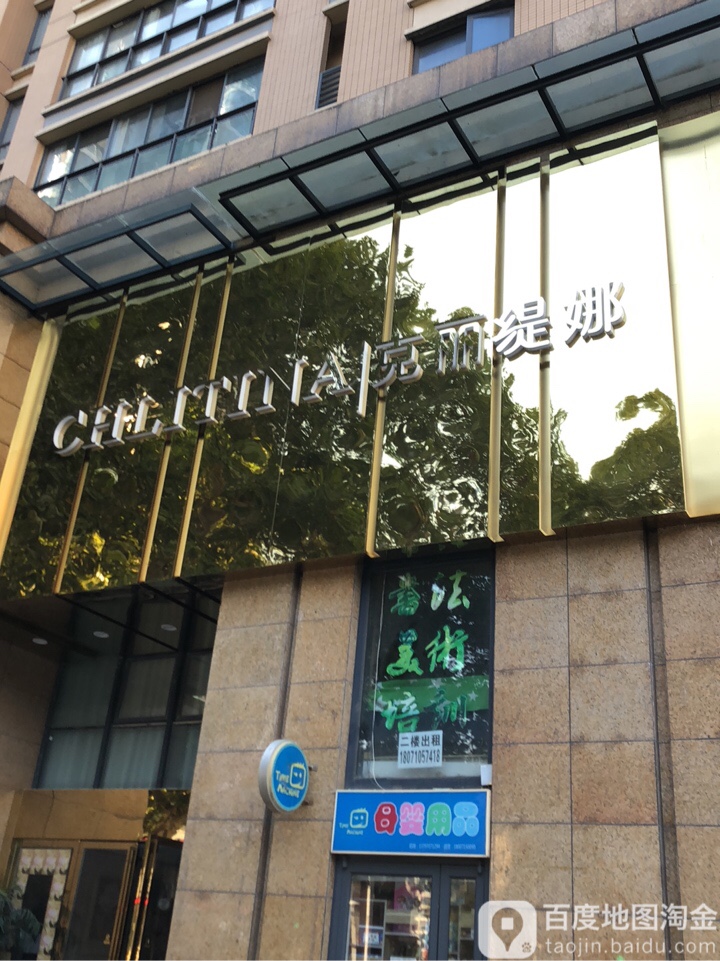 克丽提拉(水冰心店)