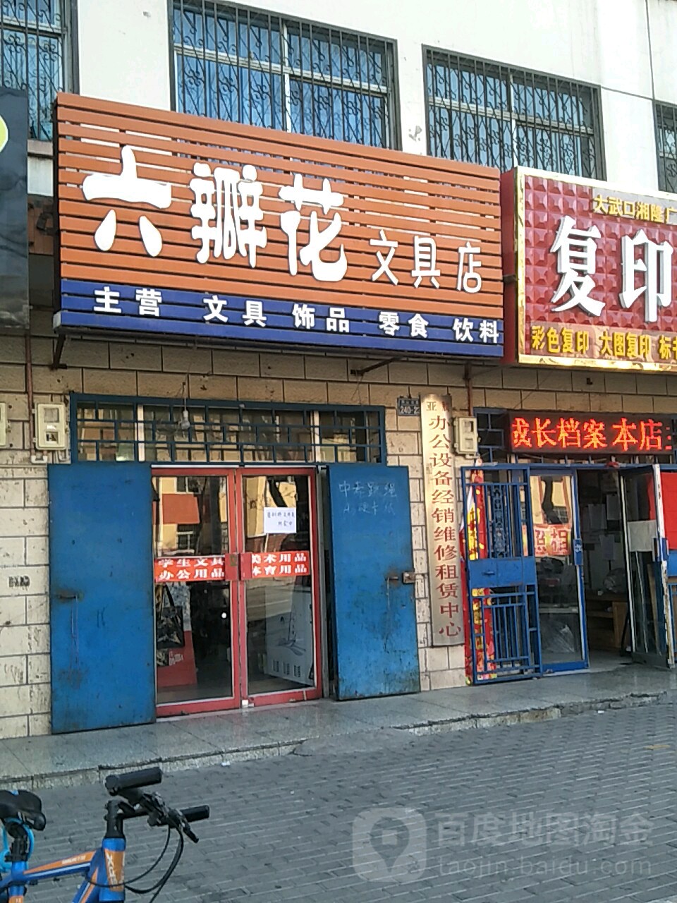 六瓣花文具店