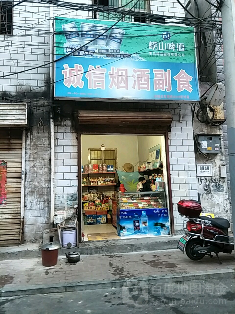 诚信烟酒副食(枣林前街店)