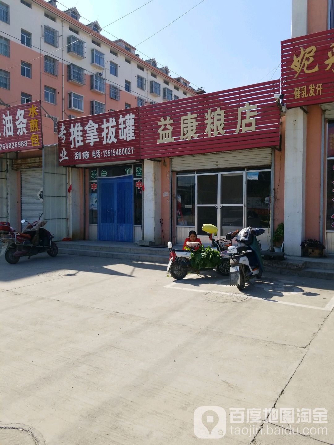 专业推拿拔罐