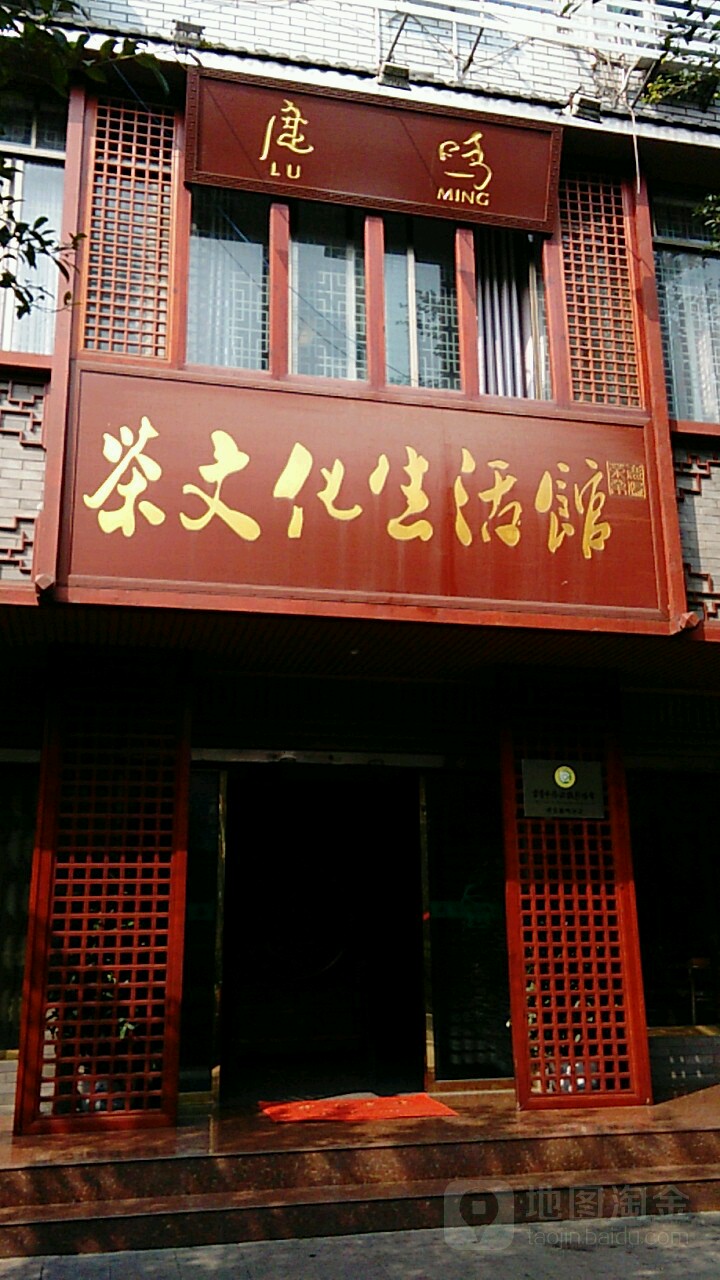 四川省珙县鹿鸣茶业有限公司