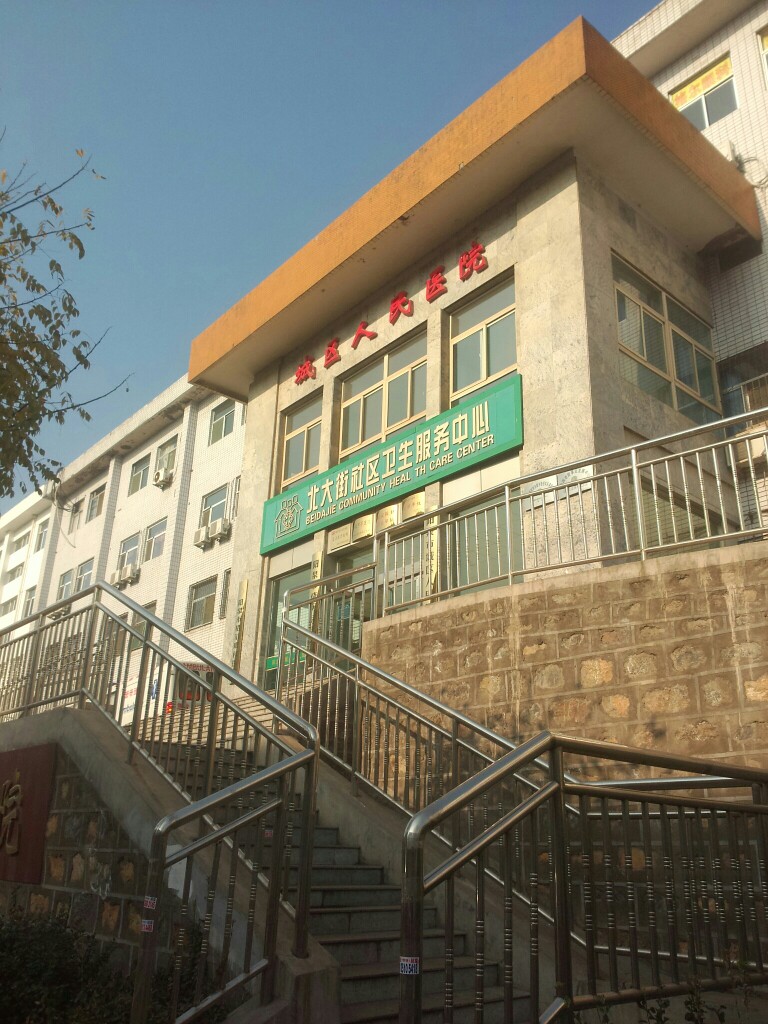 阳泉市城区人民医院