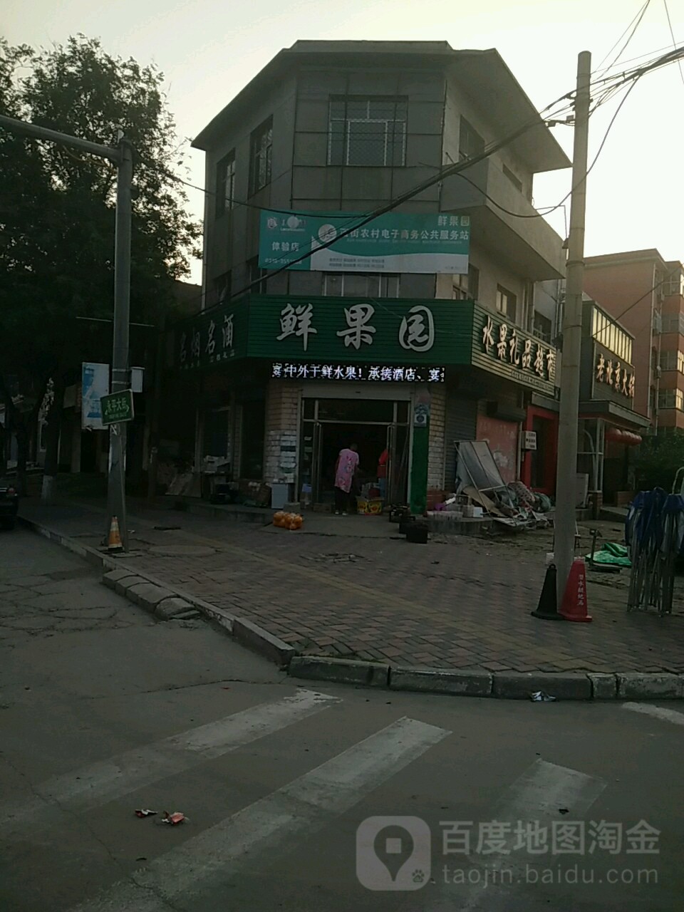 鲜果园水果礼品超市(永平大街店)