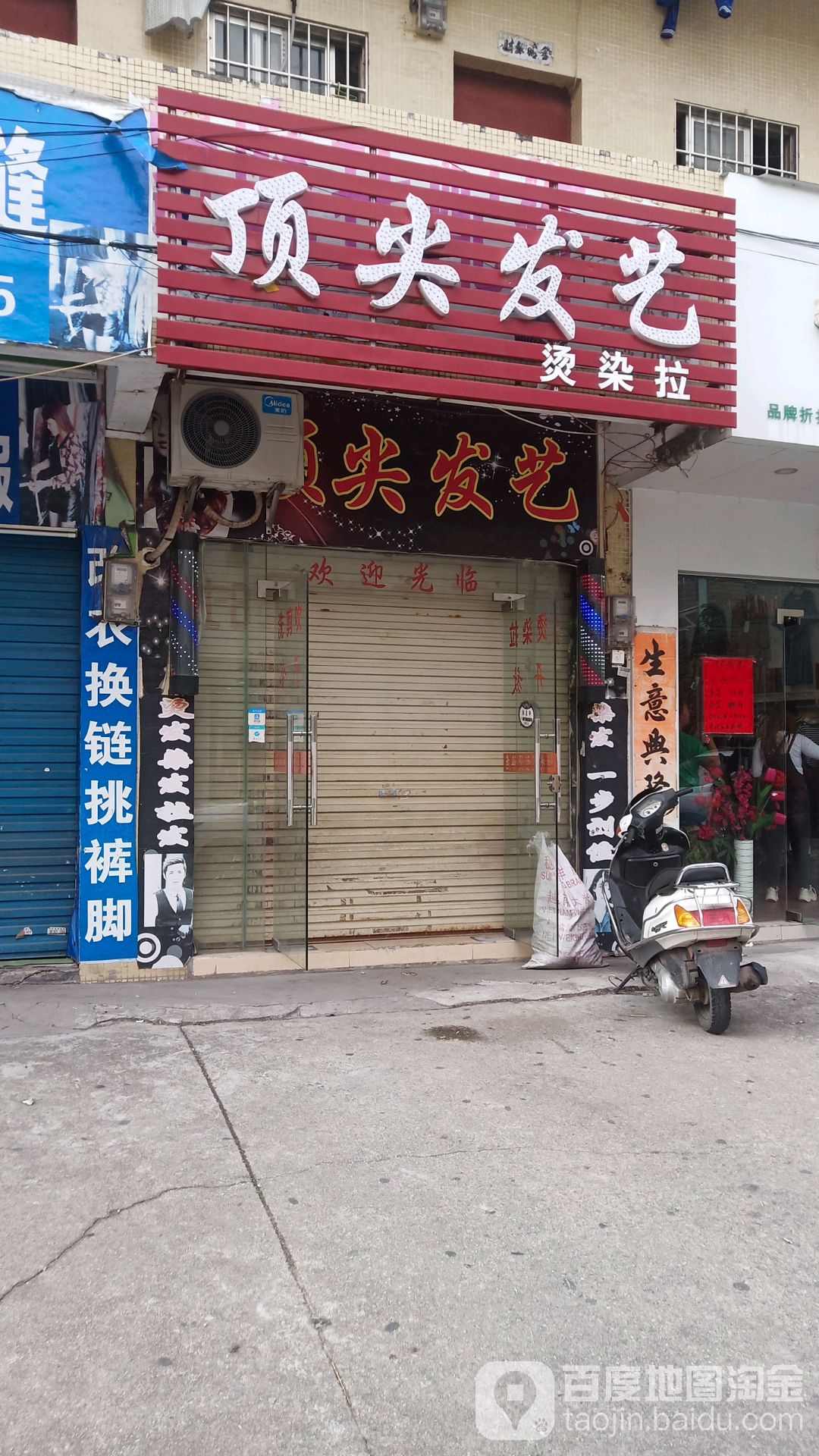 顶尖发艺(永兴中路店)