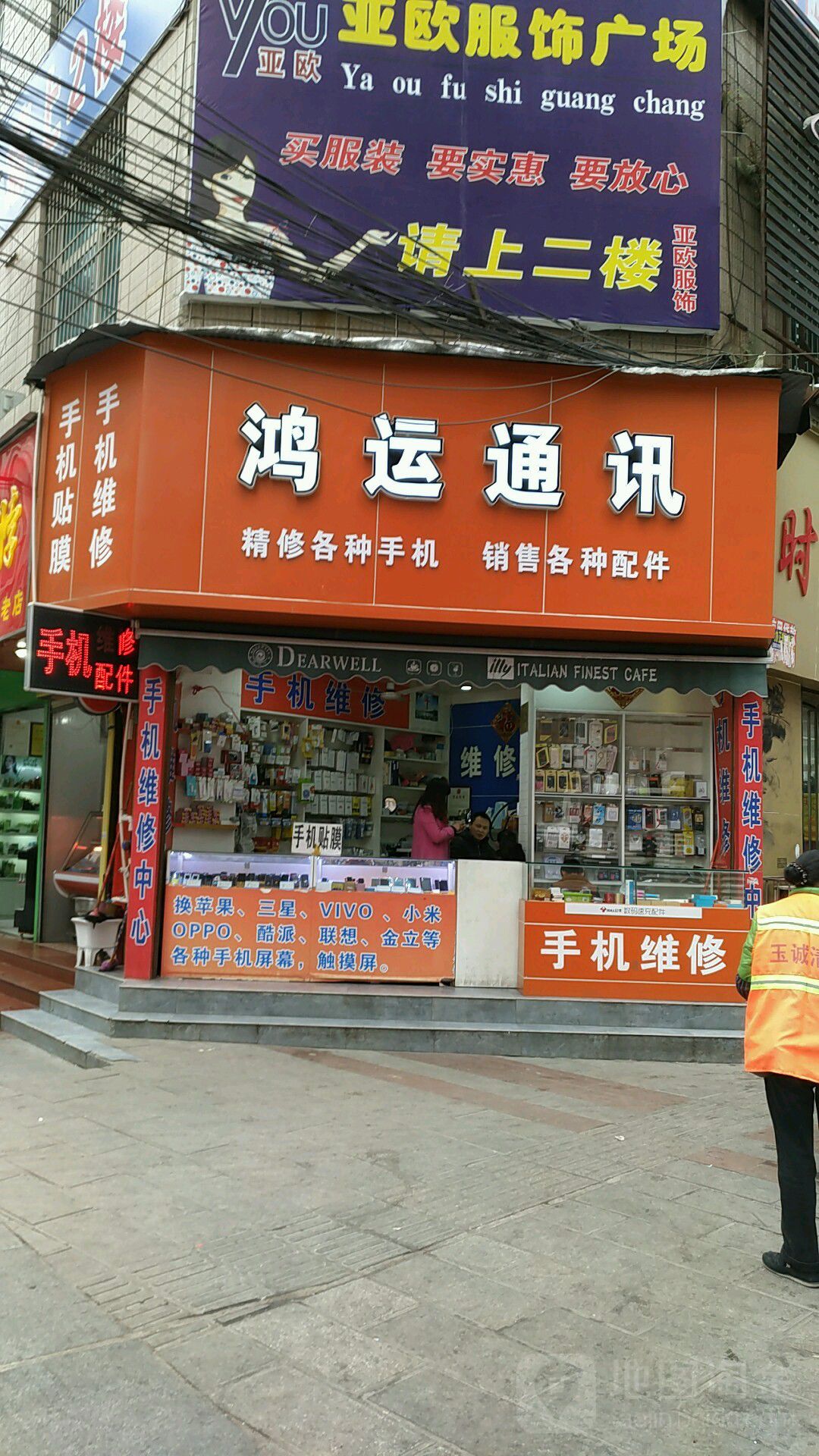 鸿运通讯(工人路店)