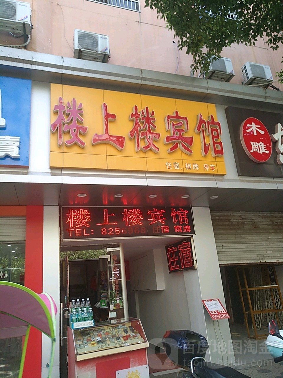 楼上路宾馆(胜利路店)