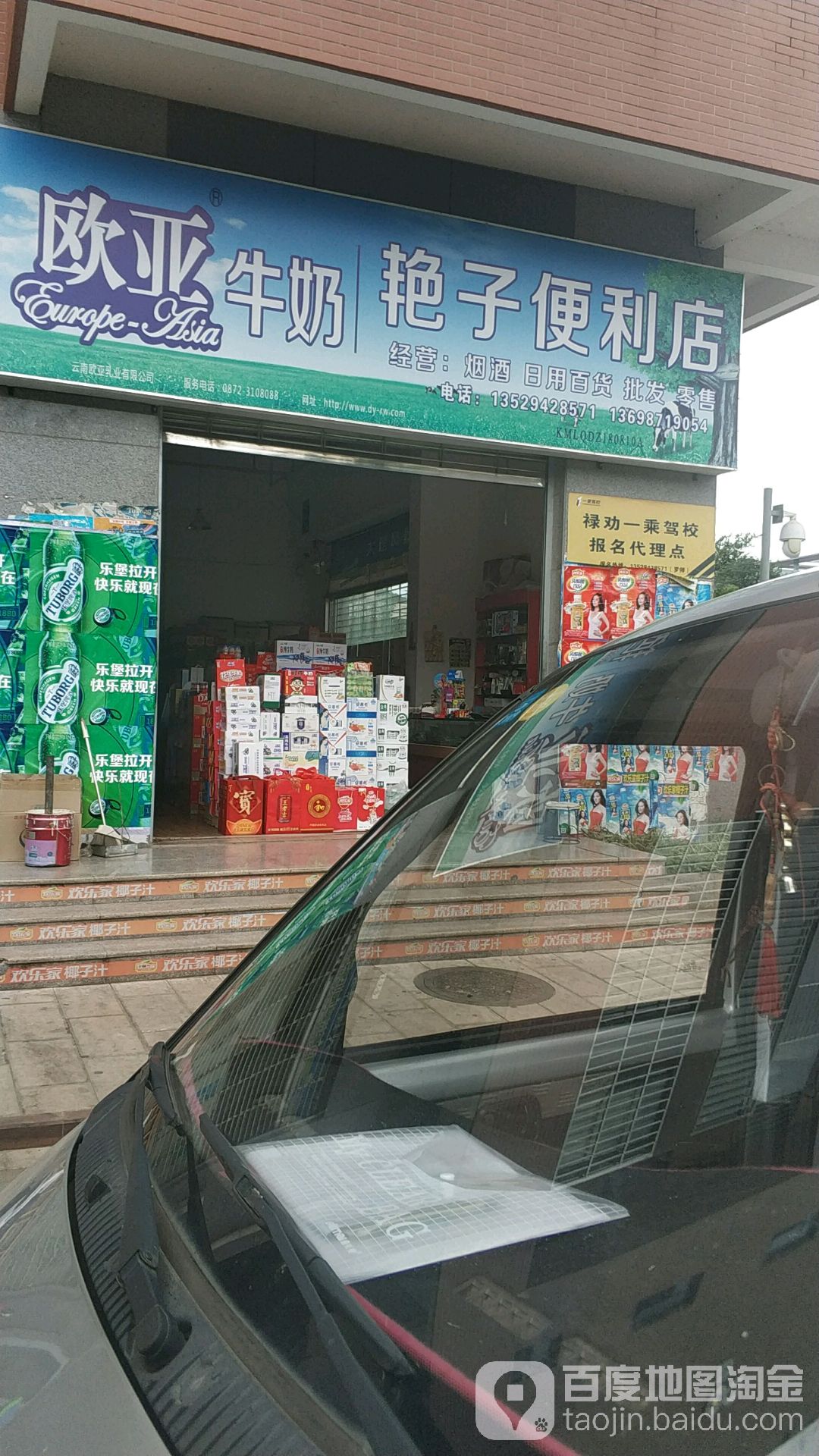 艳宇便利店(河畔尚居竹韵苑店)