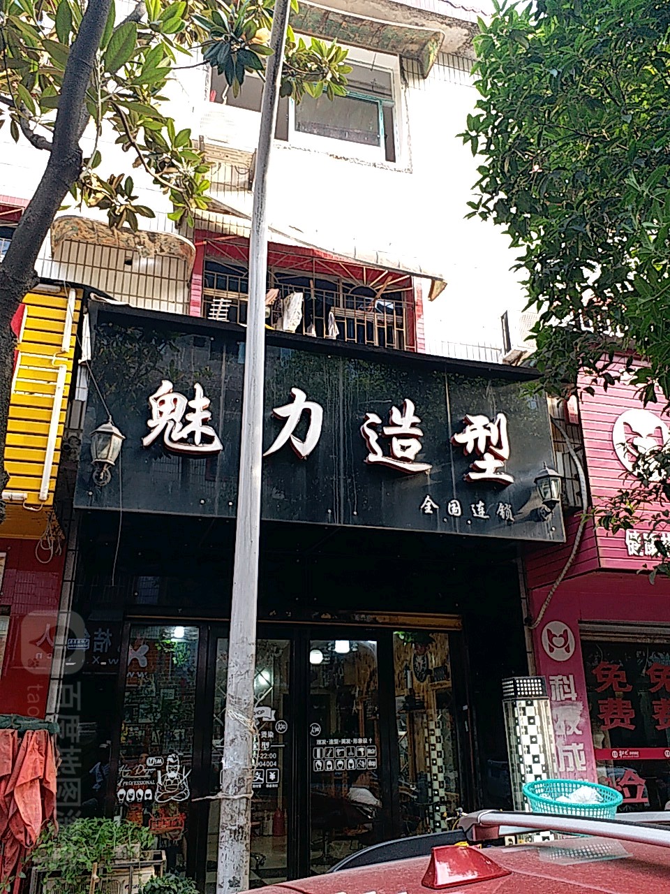 魅力造型(兴隆路店)