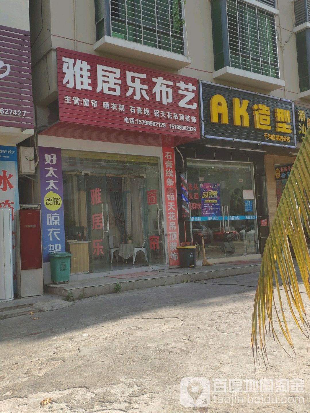 AK造型(干沟路分店)