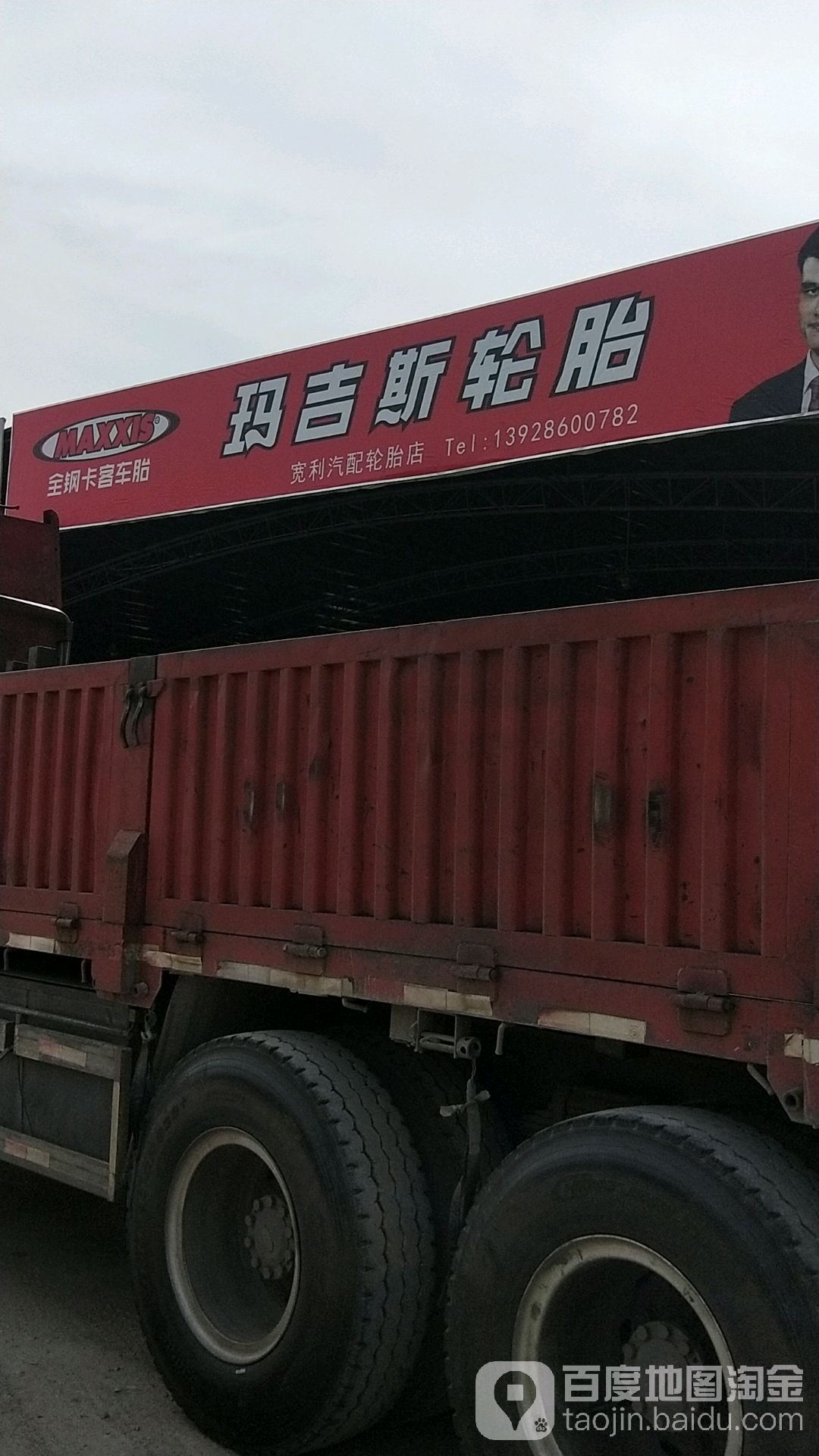 宽利汽配轮胎店