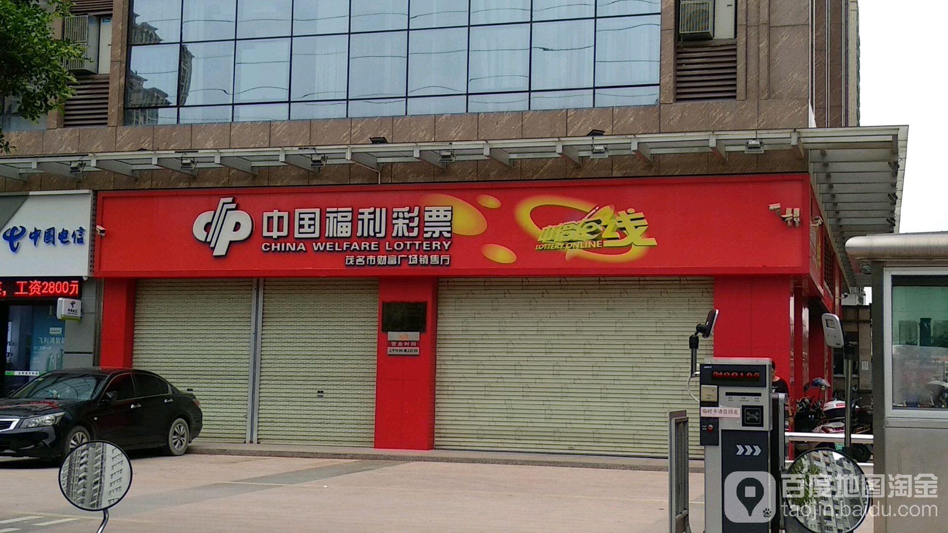 中国福利彩票(财富广场店)