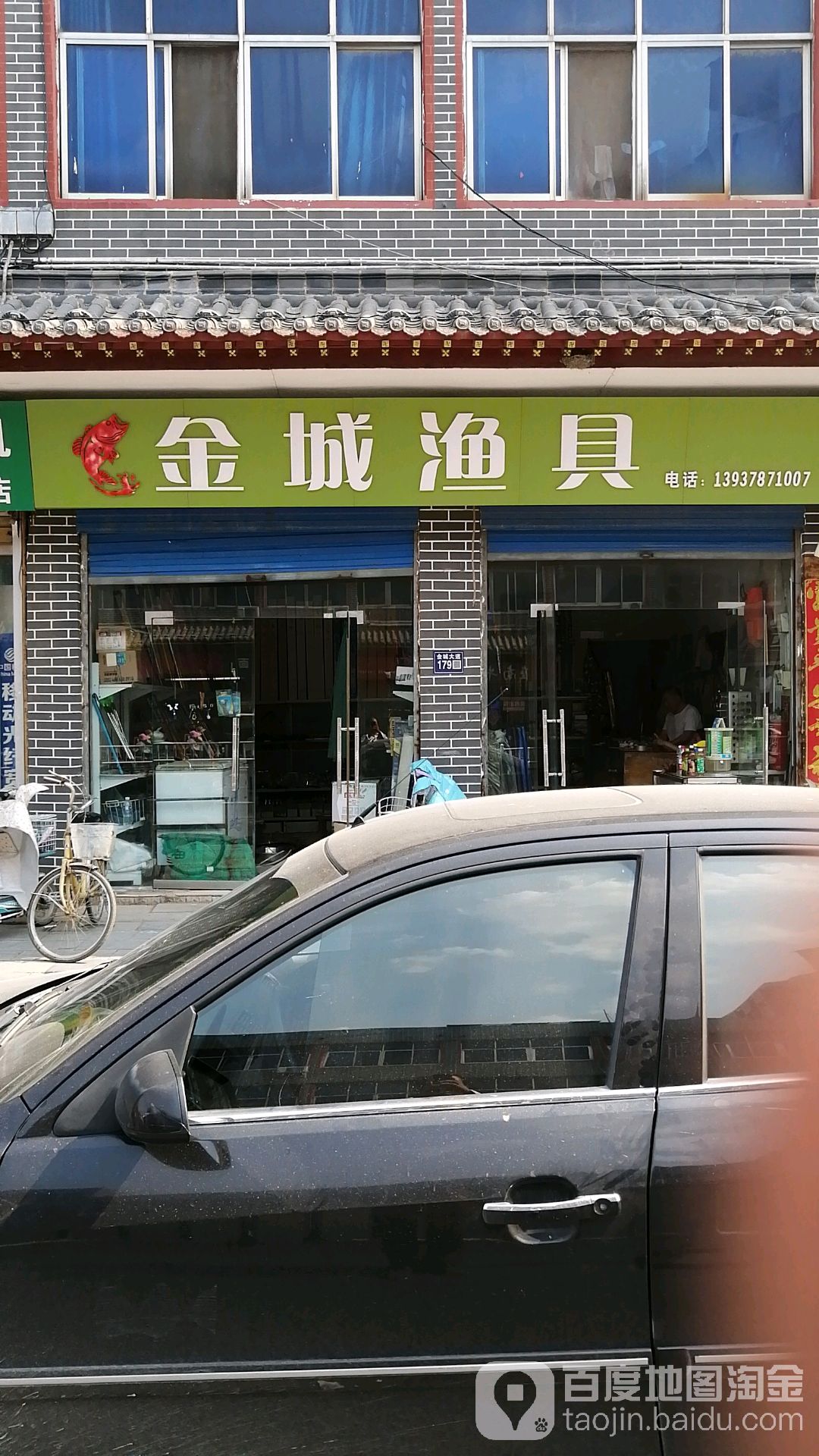 金城渔具(黑龙潭街店)