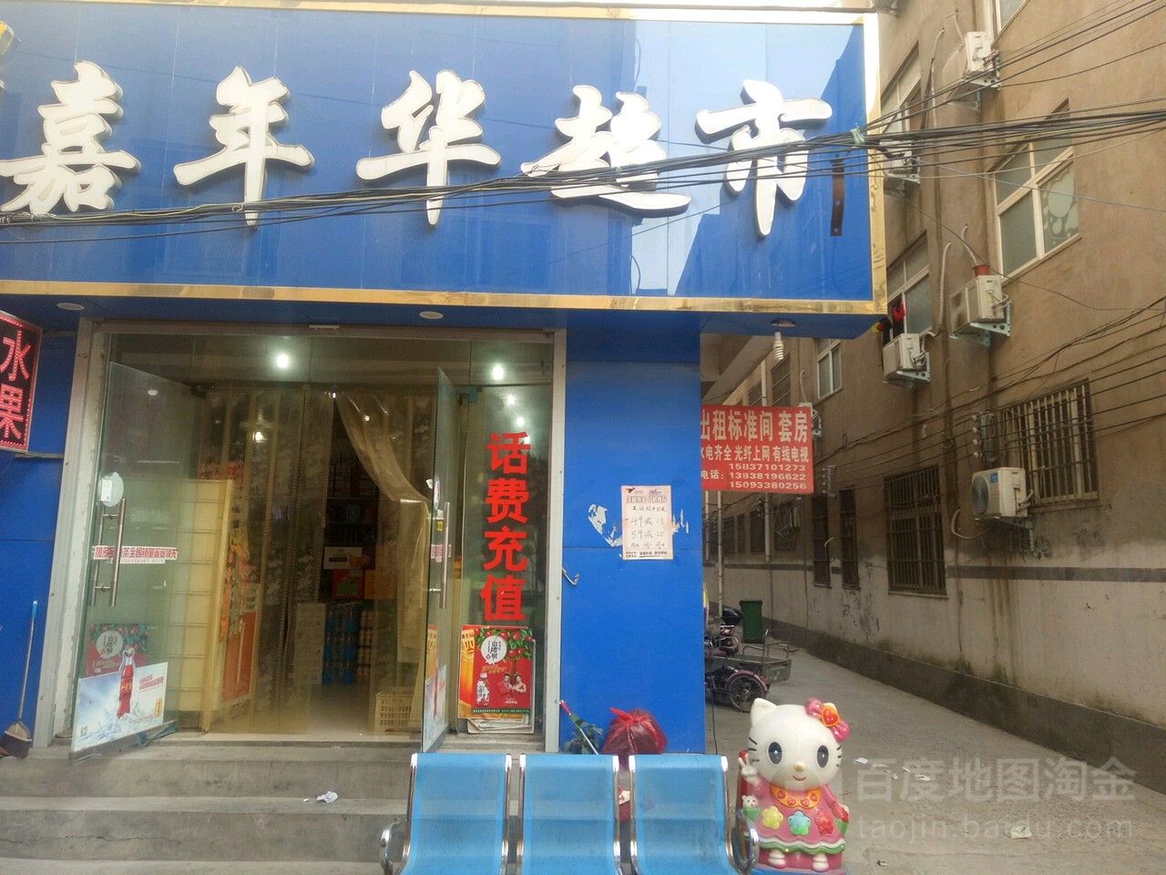 中牟县嘉年华超市(顺发路店)