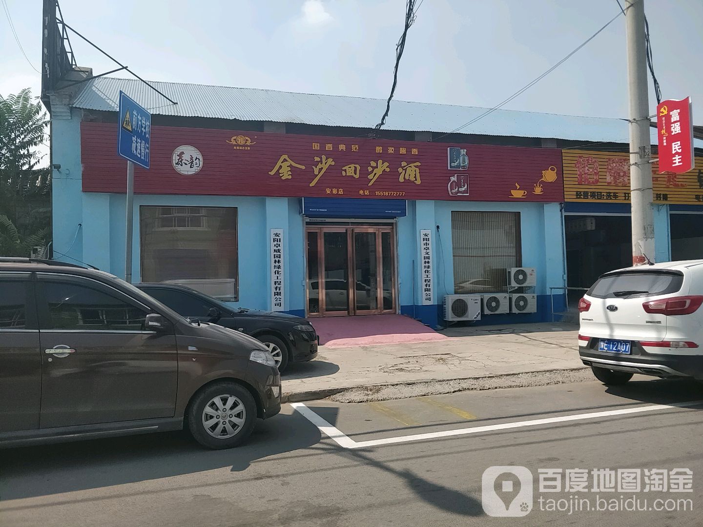金莎回沙酒(安彩店)