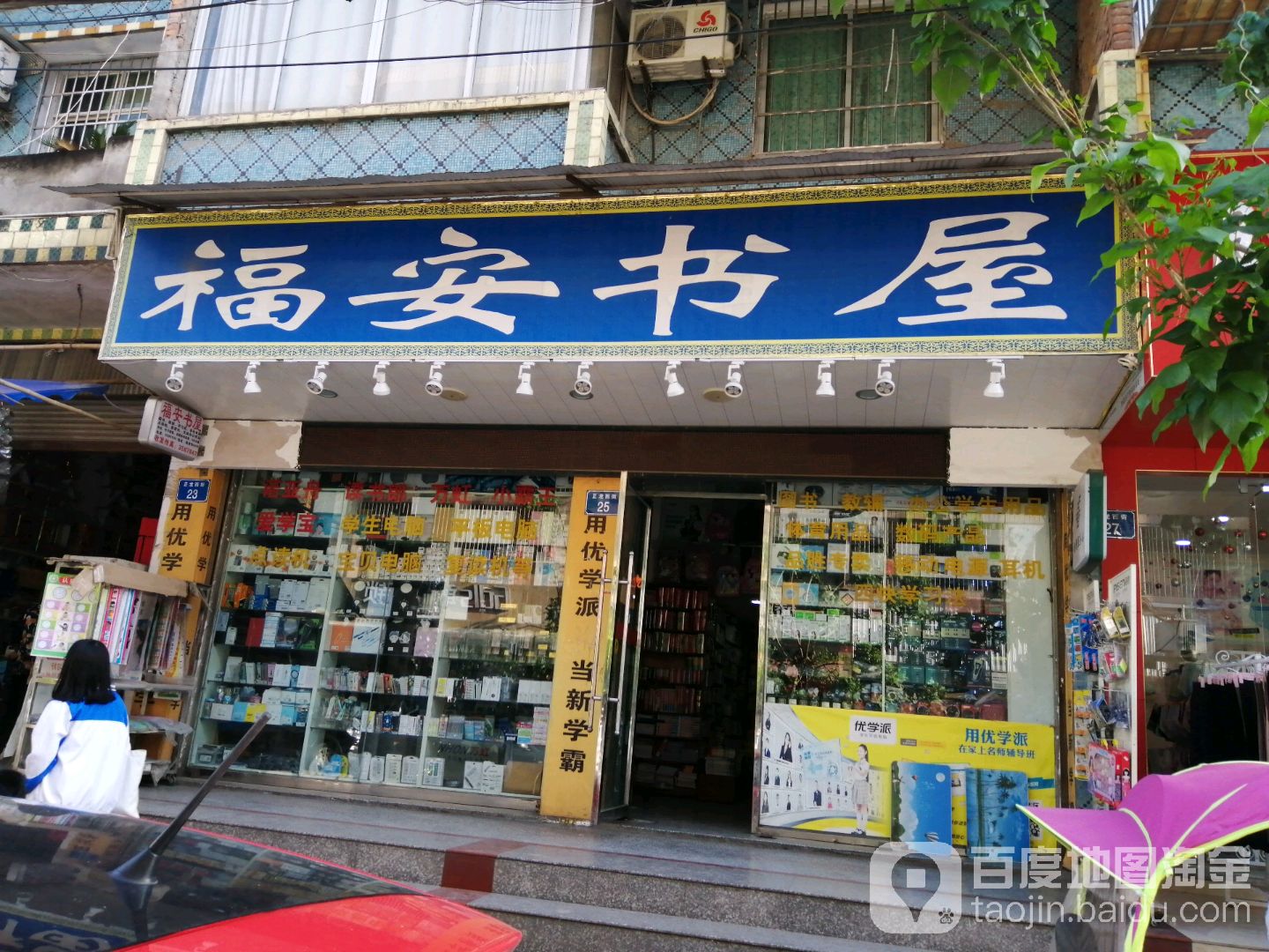 伏安书屋