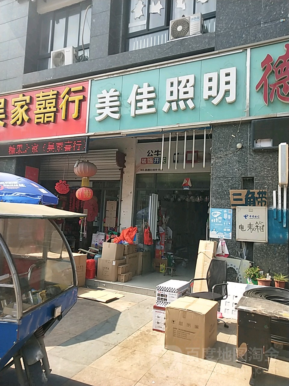 美佳照明