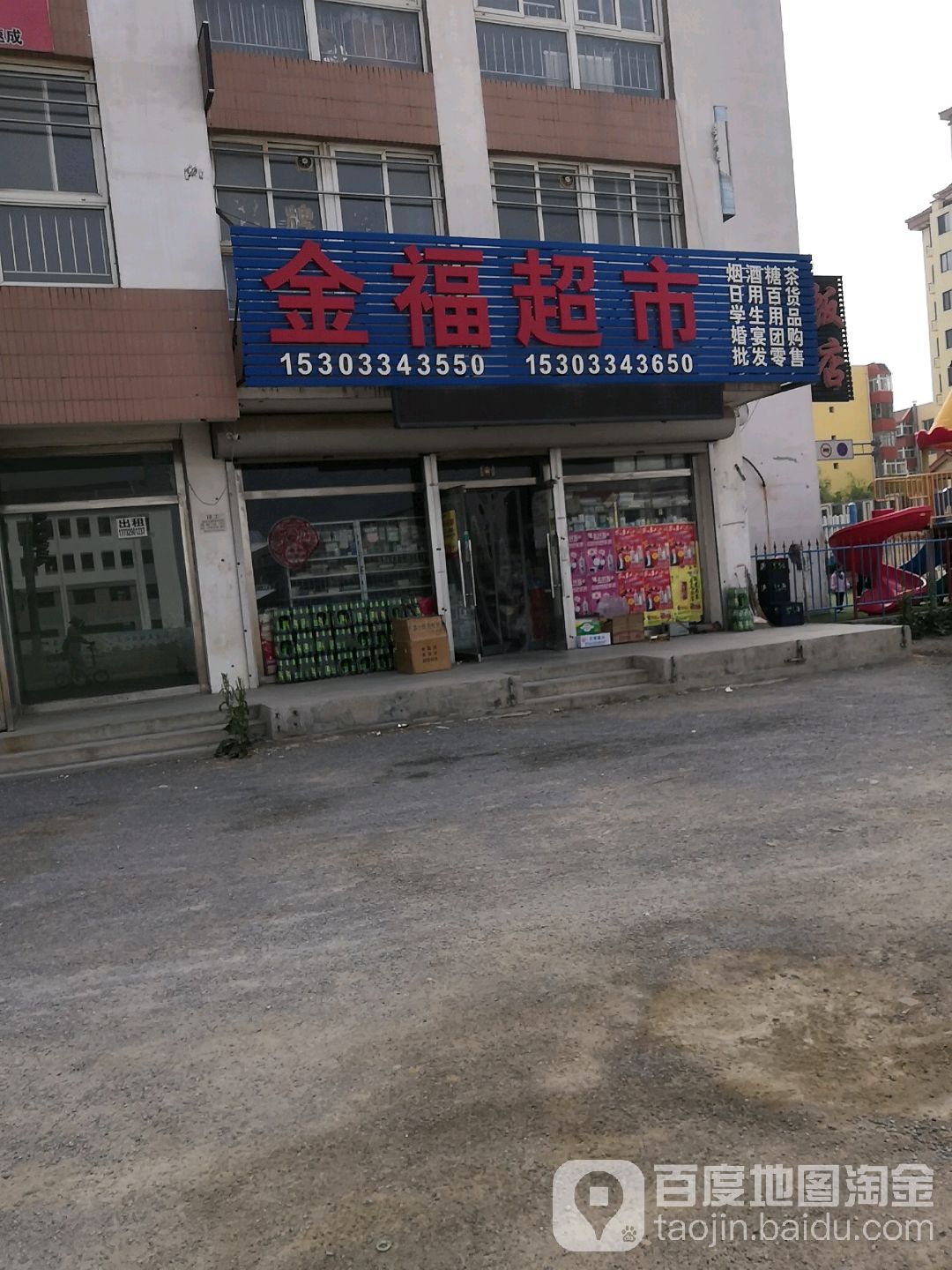 金福超市(船厂店)