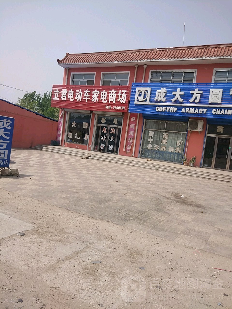 立君电动车家电市场