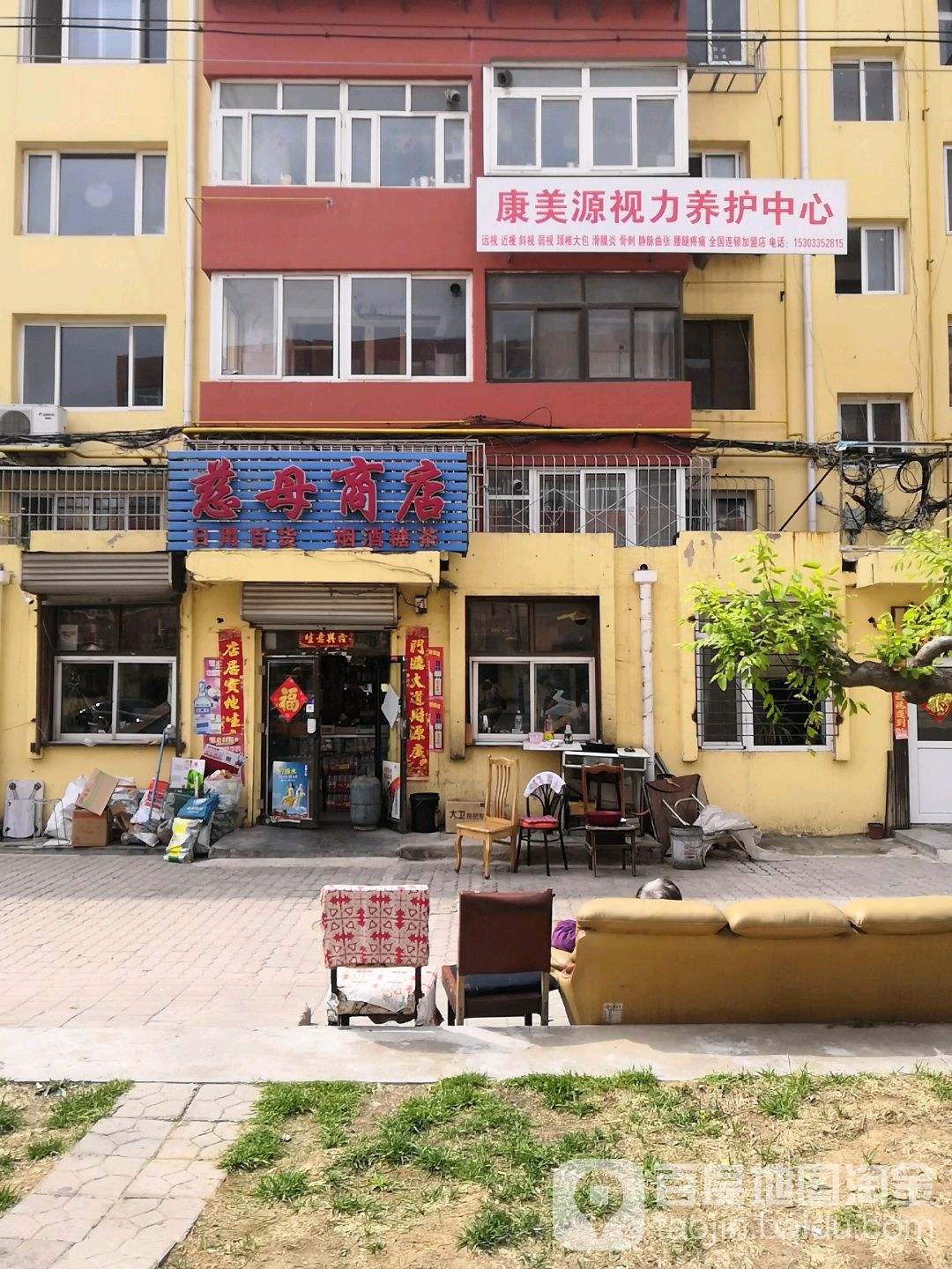 慈母商店