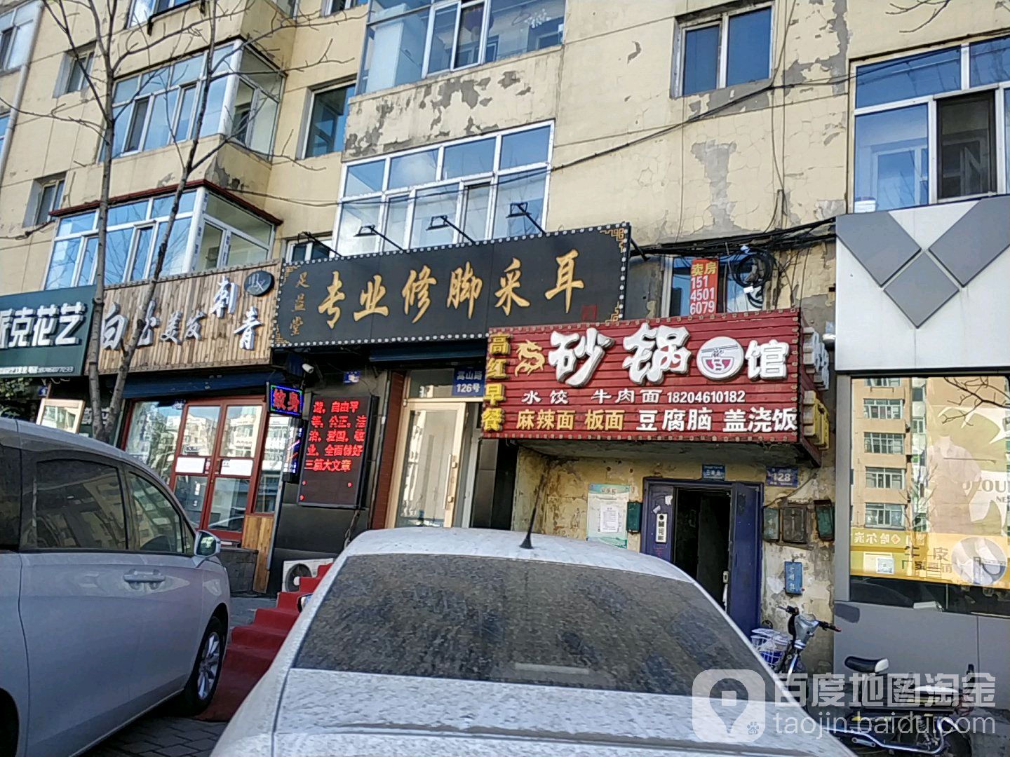 足益堂专业脚修采耳
