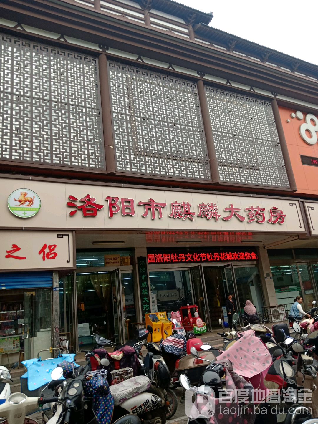 洛阳市麒麟大药房(中州东路店)