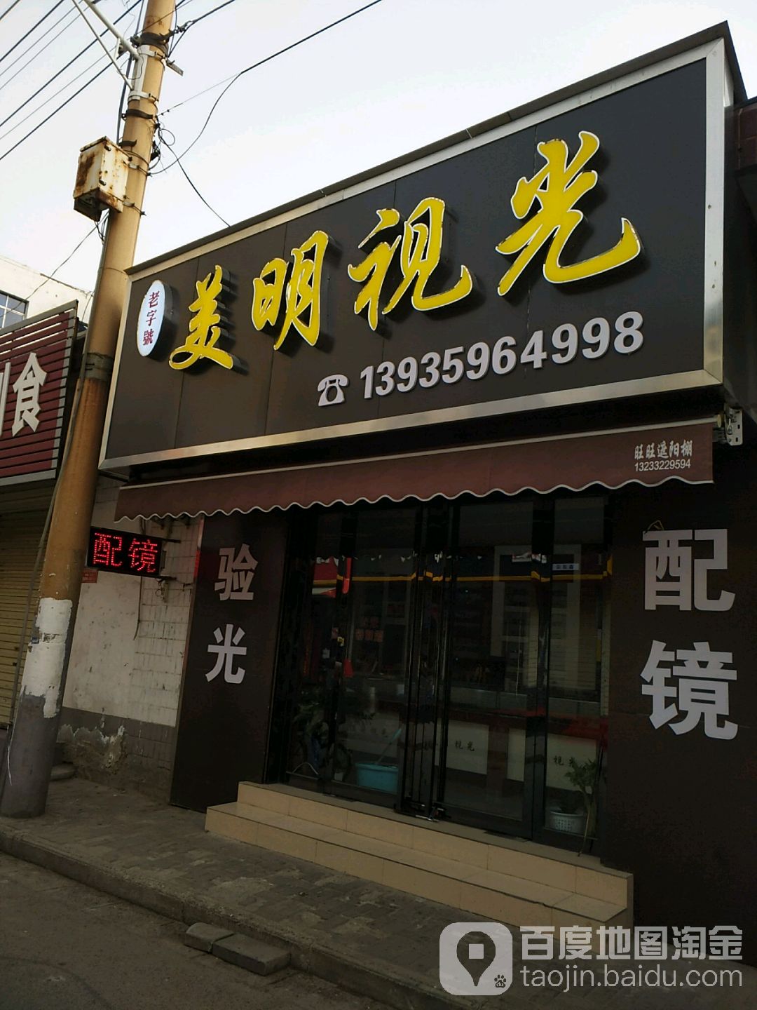 美明示光