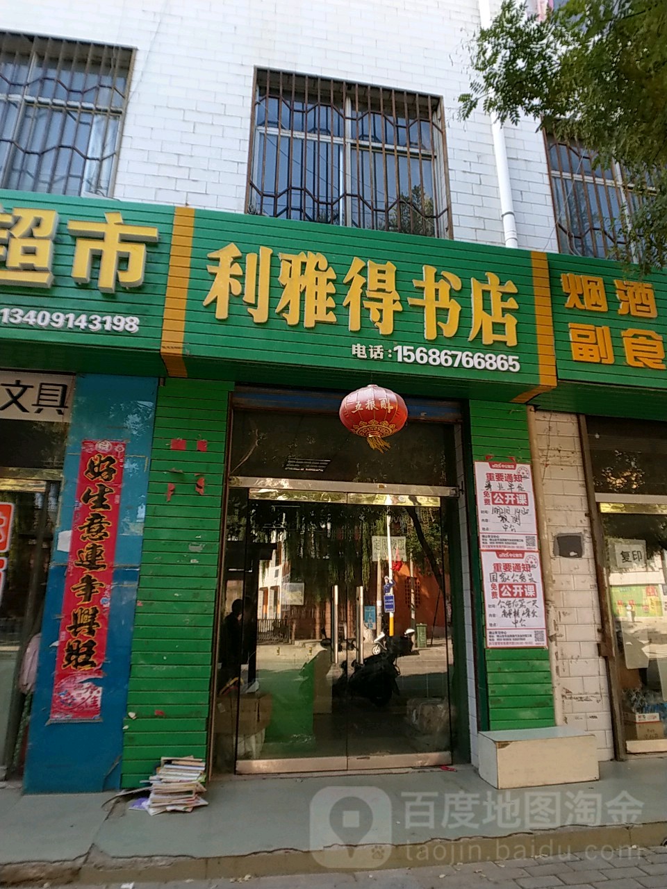 利雅得书店