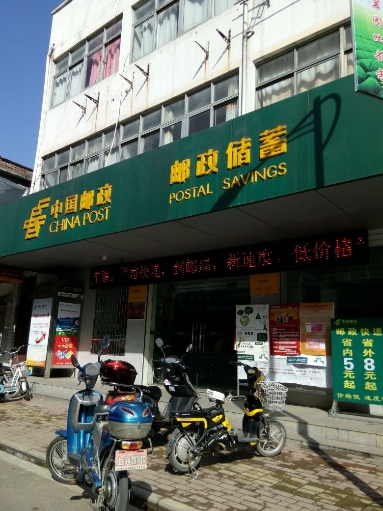 中國郵政儲蓄銀行(河山路店)