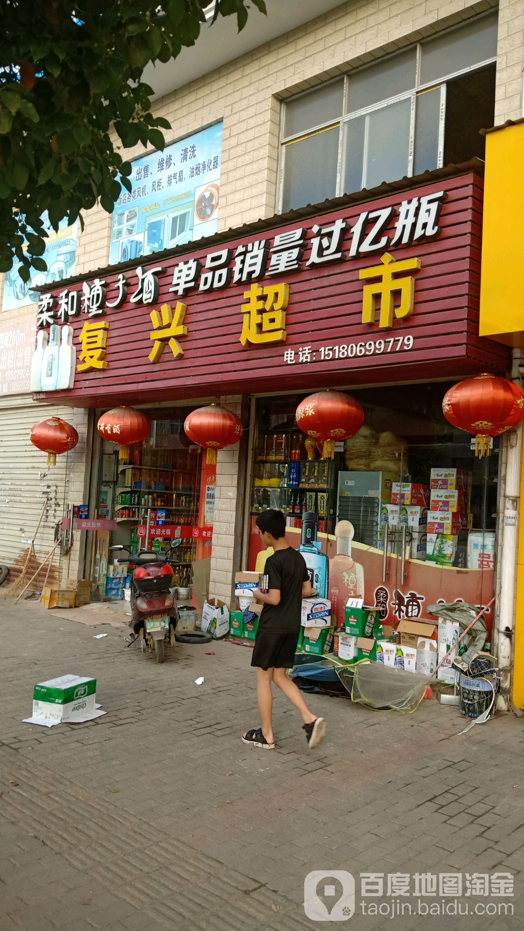 柔和种子酒复兴超市(德安大道店)