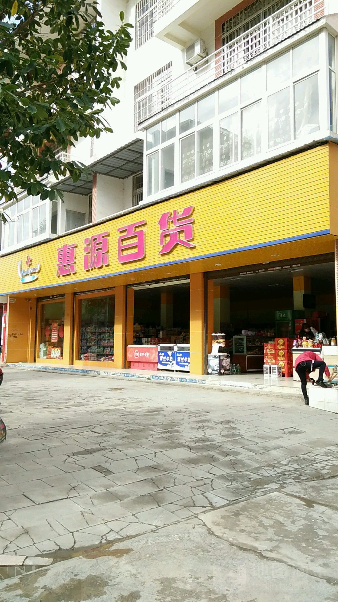 惠源百货(七花南路店)