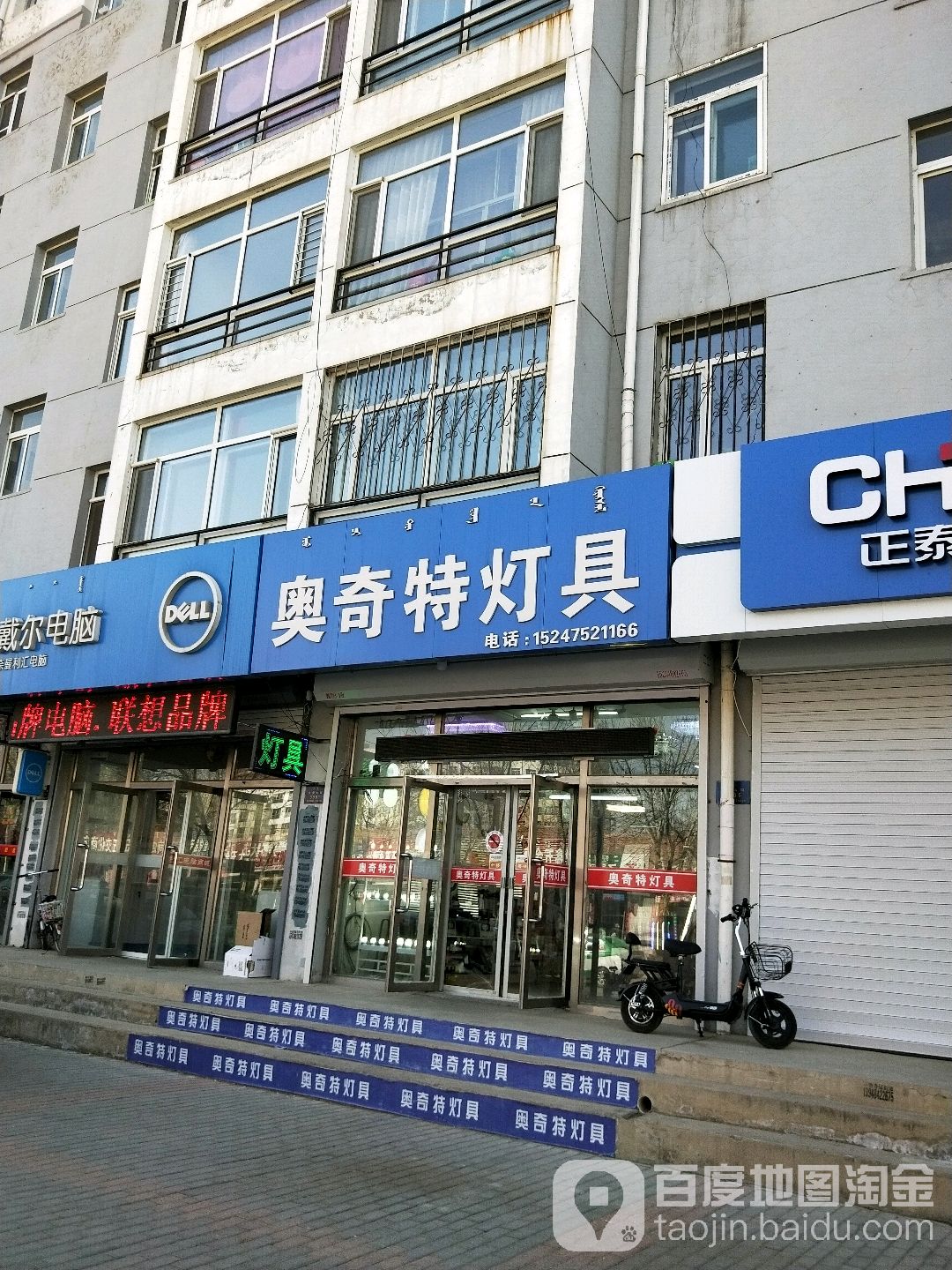 奥奇特灯具城(奈曼地区总代理)