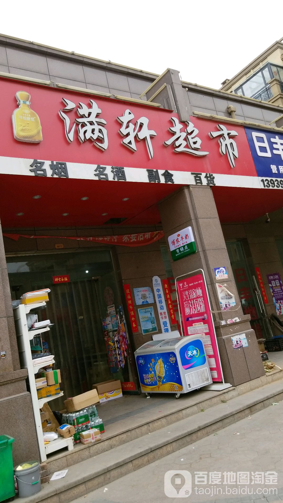 满轩超市