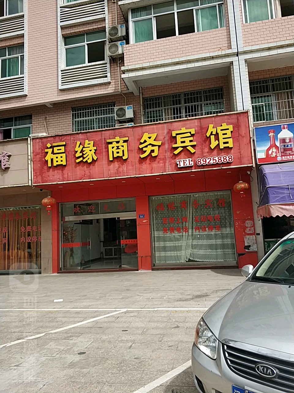 福缘商务宾馆(七里街店)