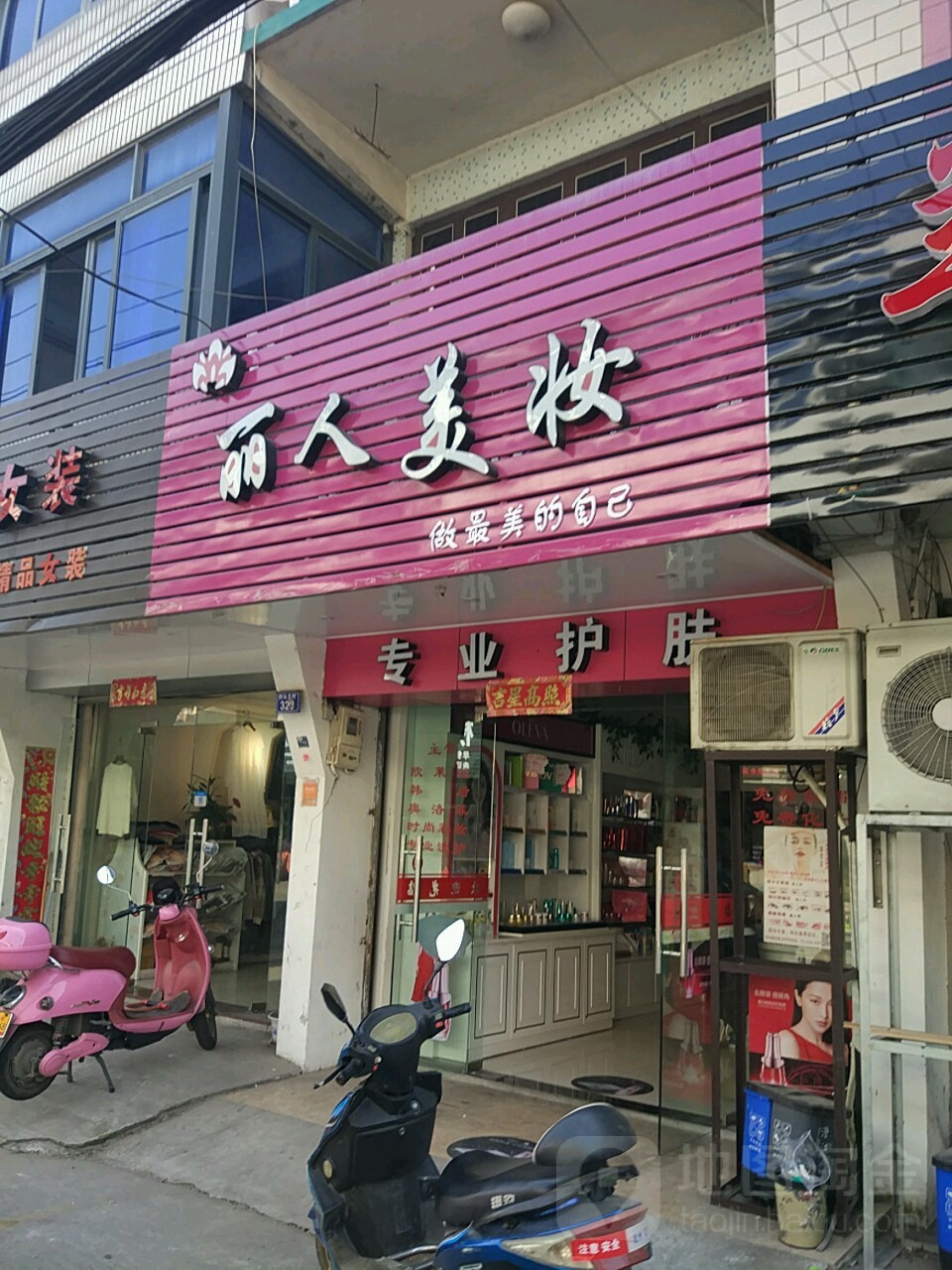 丽人美妆坊