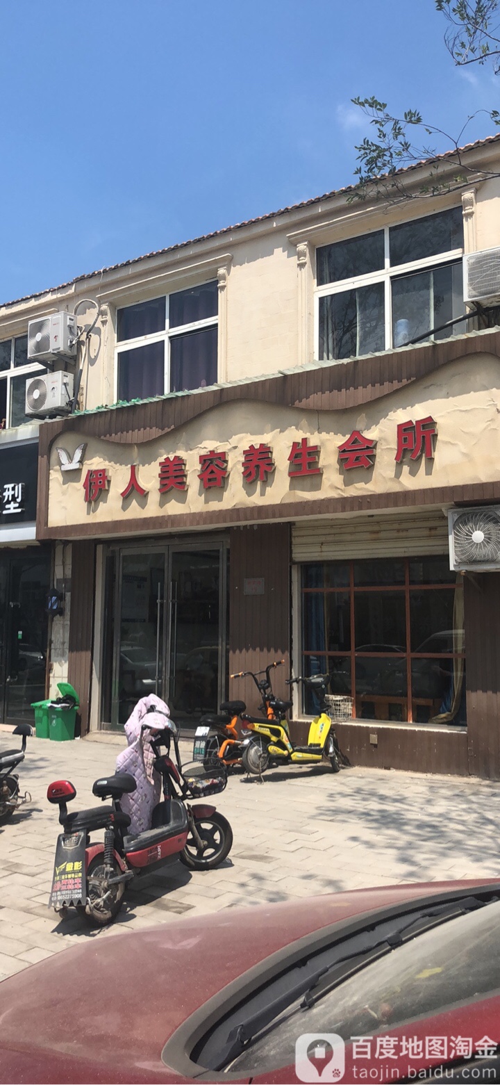 伊人美容养生会所(南京路店)